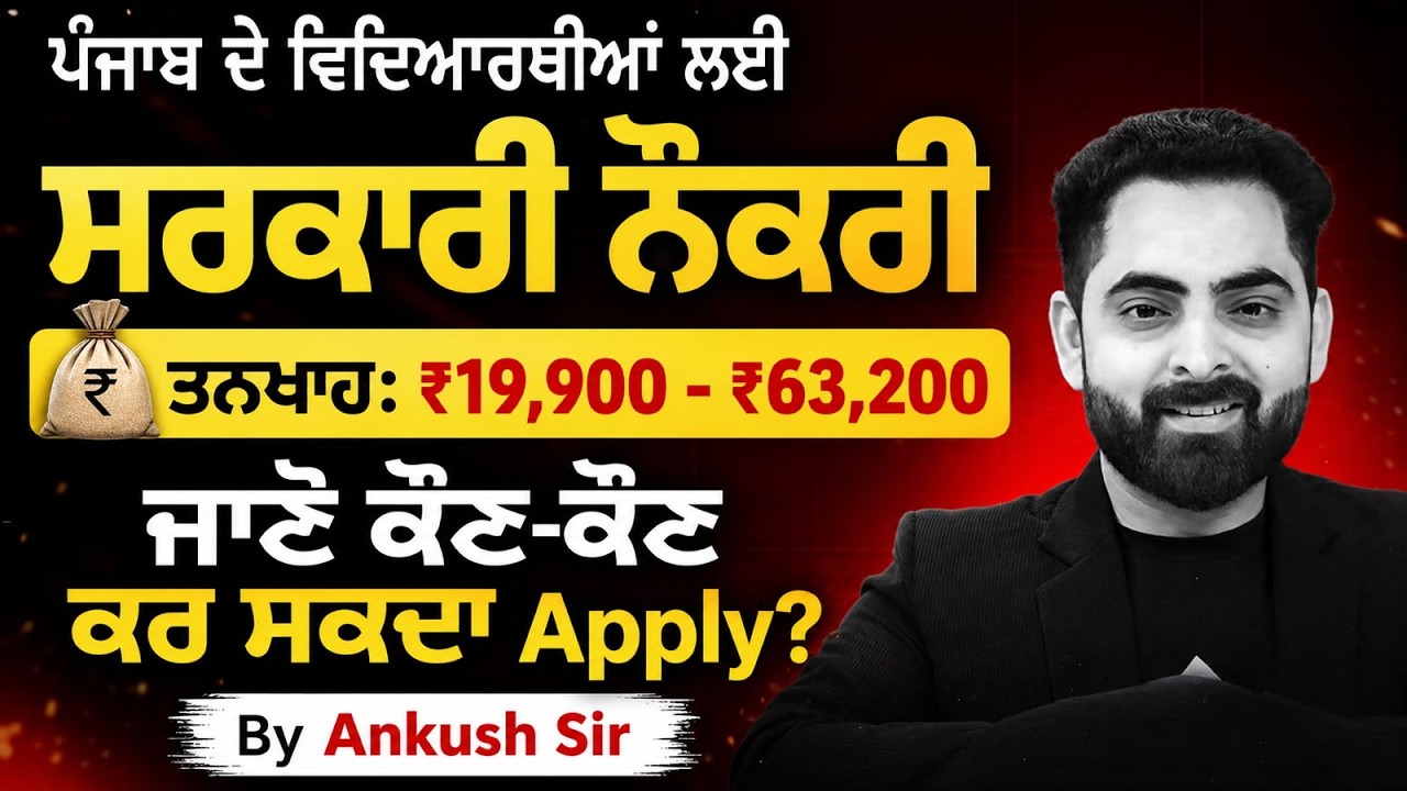 Punjab Govt Jobs 2026 | Who Can Apply? | PSSSB Clerk New Vacancy 2026 | By Anksuh Sir