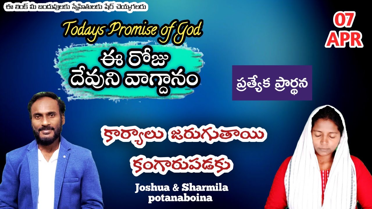 Daily Bible promise |  కార్యాలుజారుగుతాయి | Joshua & Sharmila potanaboina | CMW Ministries Official