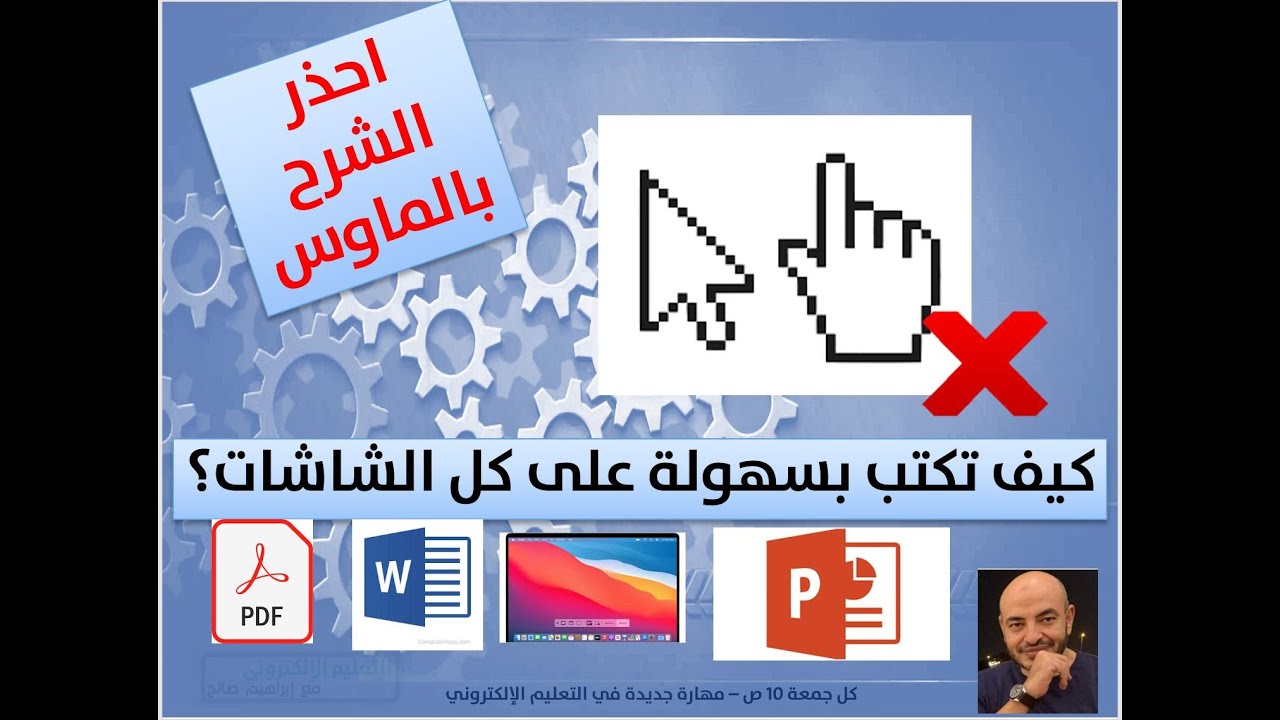 لا تشرح بمؤشر الماوس واستخدام الكتابة على الملفات