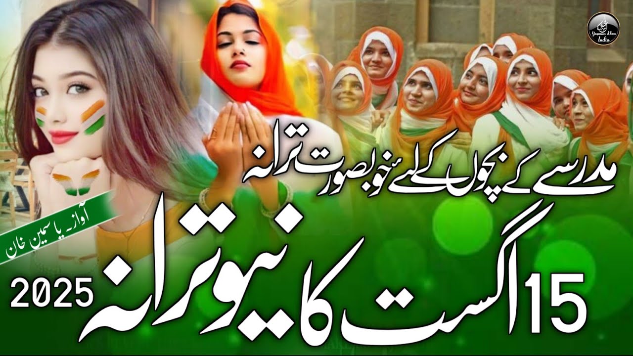 15 August new Nazaam chahe halat ho kitne hi kathin 15 August ka Tarana, 15 August, 2025