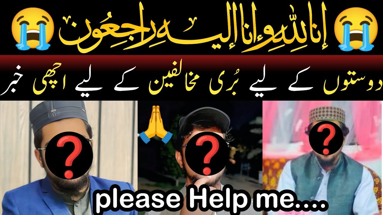 انااللہ واناالیہ راجعون 😭 سنی قوم کو خصوصی پیغام 🥺 Please Help me 🙏 