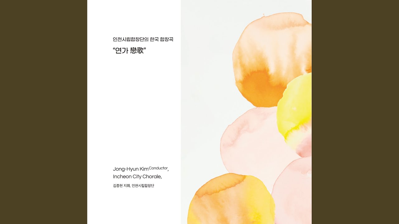 태평가 (Song of peacefulness)