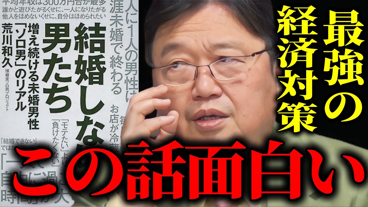 【岡田斗司夫】※さすが博報堂..独り身男性の研究が面白い..【切り抜き】