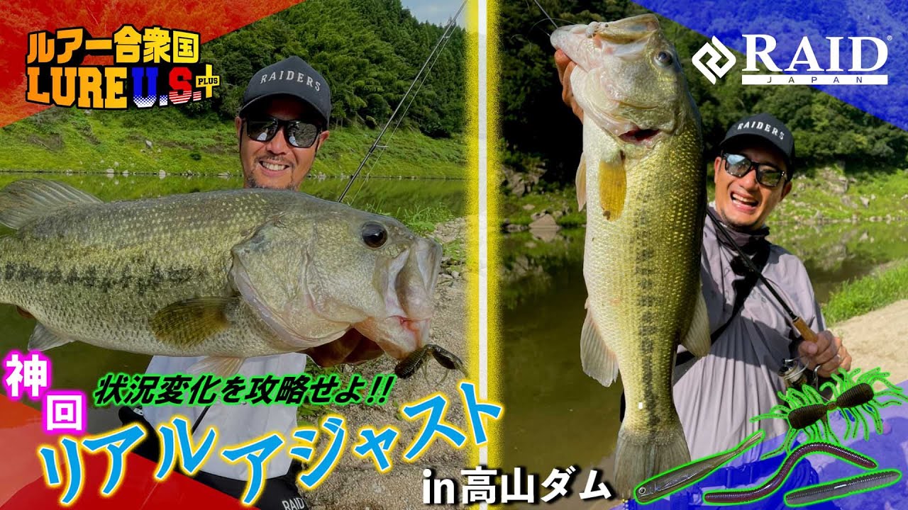 神回‼状況変化にリアルアジャスト【ルアー合衆国プラス】