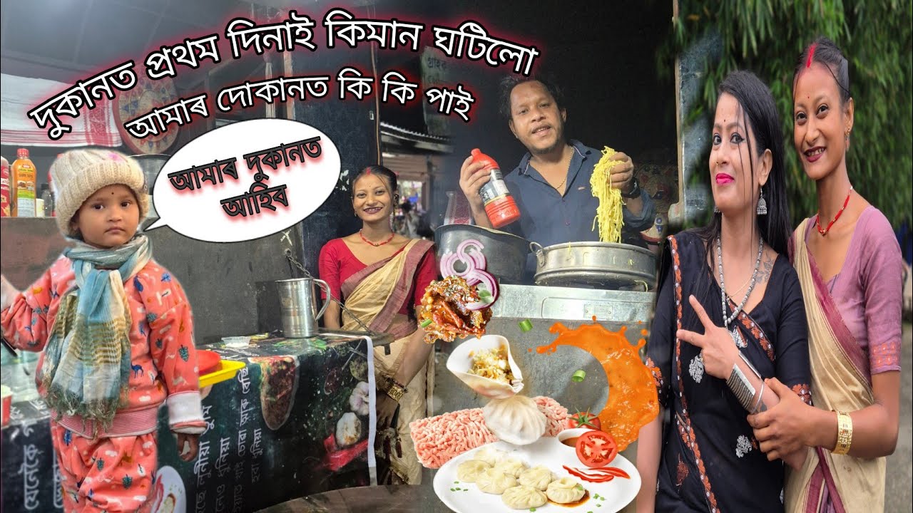 আমাৰ নতুন দুকানখনত কিছুমান টকা ঘটিলো আজি #dulraj_axom Assamese New Video 2025 #vlog