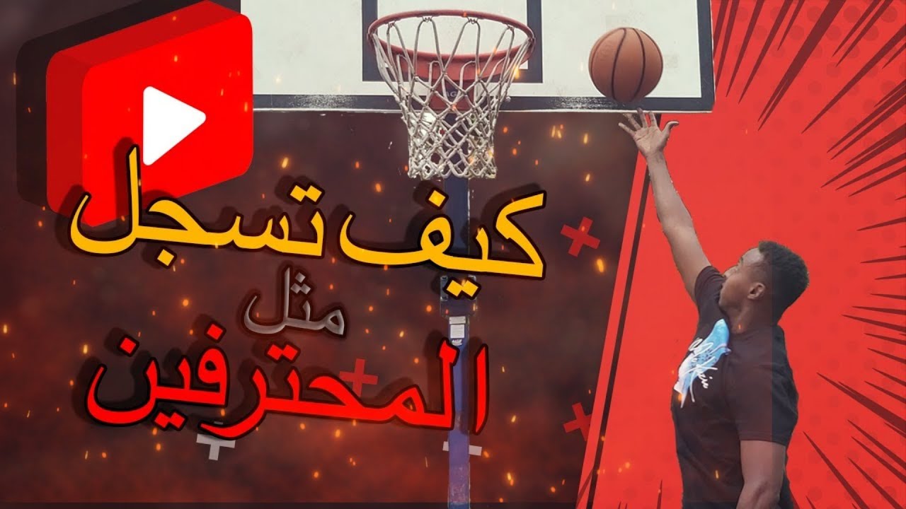 كيف تسجل الكرة بطريقة احترافية الجزء الثاني