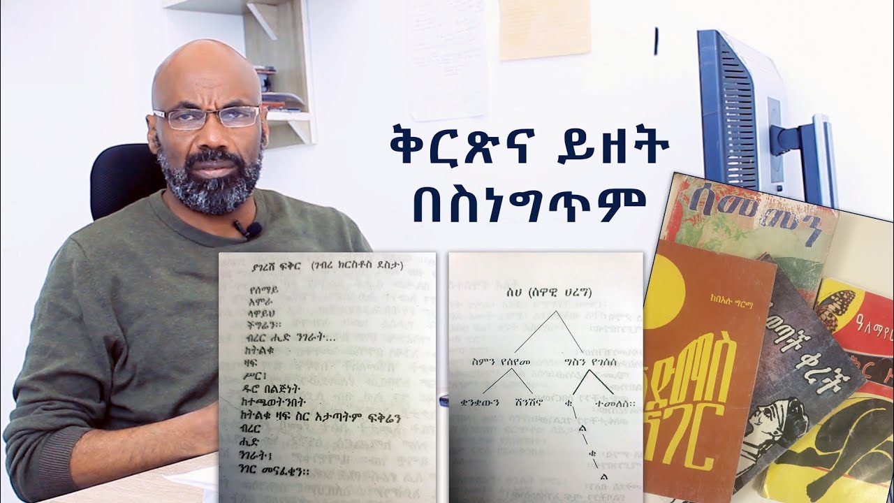 የስነግጥም ቅርጽና ይዘት