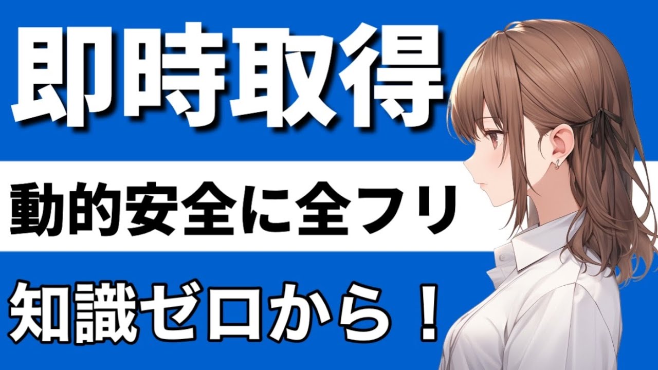 【民法】即時取得の基本が心底理解できる動画　占有改定　現実の引渡し　簡易の引渡し　指図による引渡し