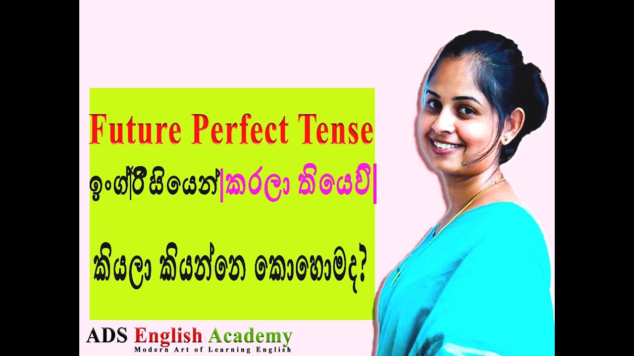 Future Perfect tense|Active Voice|Four Patterns|12 Tenses|ඉංග්‍රීසි තිතට හිතට වදින විදියට