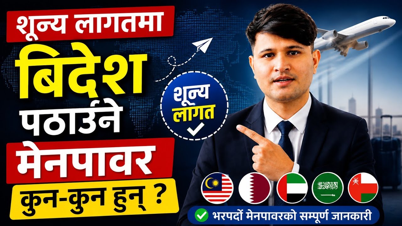  zero cost recruitment manpower      best manpower in nepal   malaysia working visa nepal 