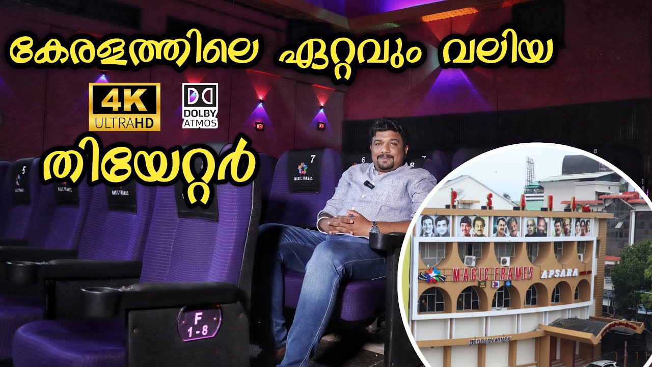 APSARA THEATRE KOZHIKODE | അപ്സര തിയേറ്റർ കോഴിക്കോട് | MAGIC FRAMES|CALICUT |THEATRE BALCONY | DOLBY