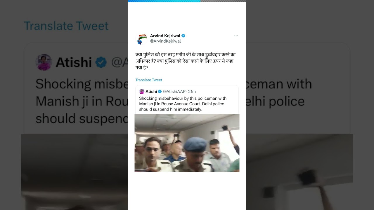 Manish Sisodia के साथ Police का Misbehaviour, CM Arvind Kejriwal ने क्या कहा? #manishsisodia #shorts