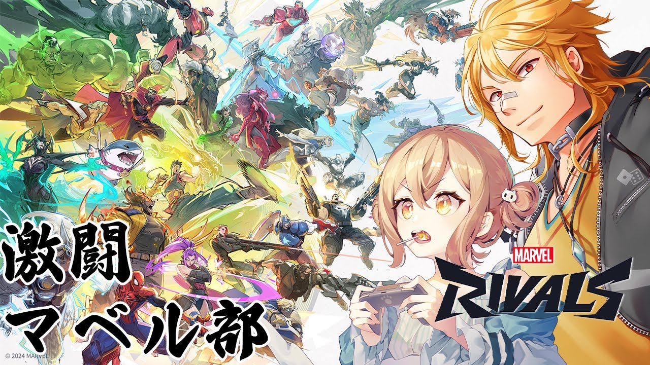 【 Marvel Rivals 】いくぞ!激闘マベル部！オレ達の夢は遥か高みだ w/ねおんぴ【 夢咲刻夜Vliver 】