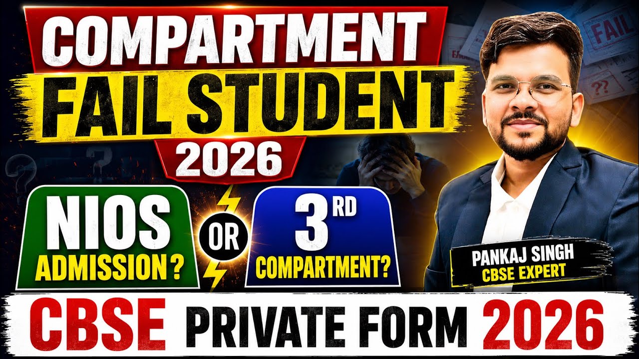 CBSE Compartment Result unfair 😱 | Failed Students 🥹| NIOS or 3rd Compartment?🥳✅@LUENTRANCEWORLD 