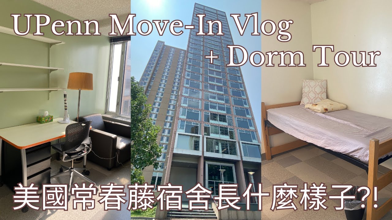UPenn Move-In Vlog + Dorm Tour (Harrison) | Girls Who Invest 2023