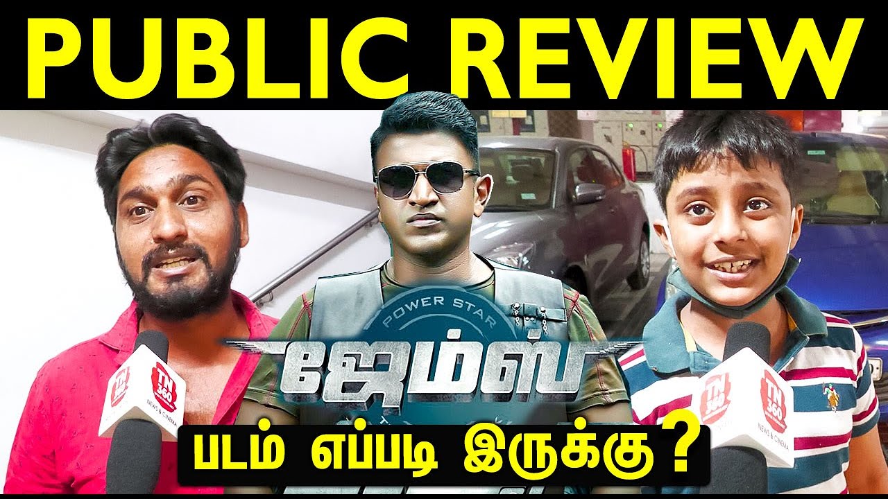 James Public Review | James Review | James Public Talk | Puneeth Rajkumar | James Movie Review