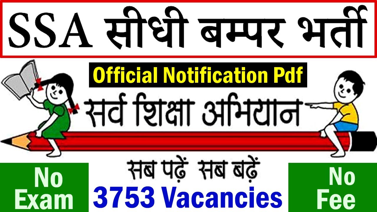 SSA Recruitment 2020 || SSA Teacher Vacancy 2020 @ ssa.assam.gov.in