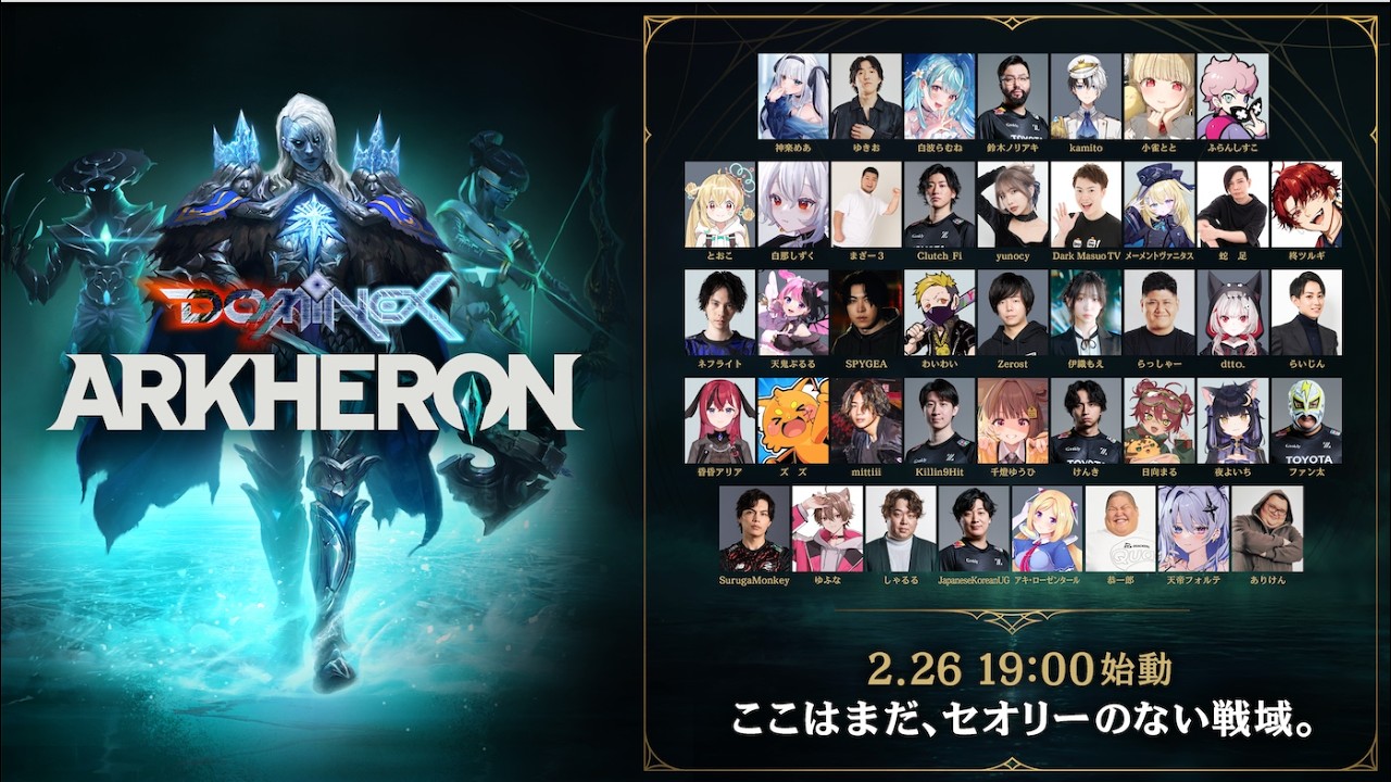 【DOMINEX】第一回『アーケロン(Arkheron)』DOMINEX -本配信-