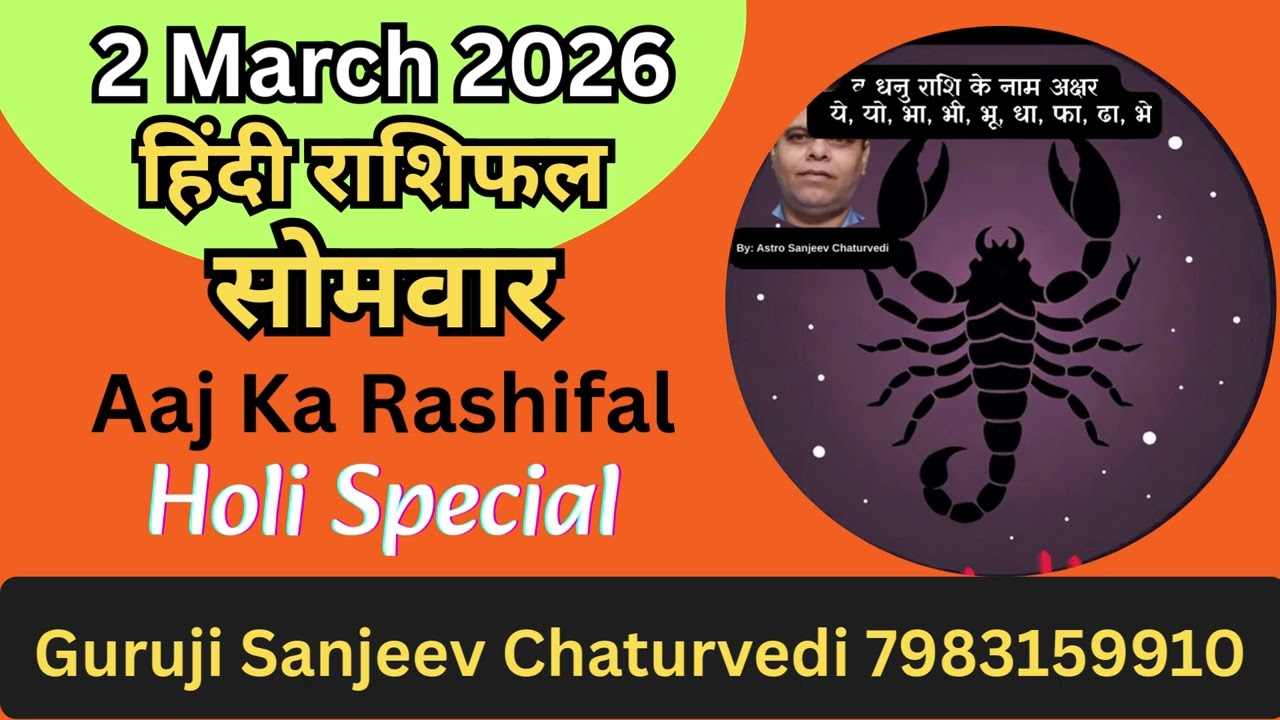 02 March 26 Rashifal | Aaj Ka Rashifal | Today Horoscope | All 12 Zodiac Sign
