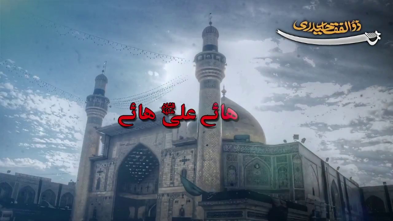 Haye Aliع Haye | Muzammil Rizvi | New Noha | 21 Ramadan 2017/1438