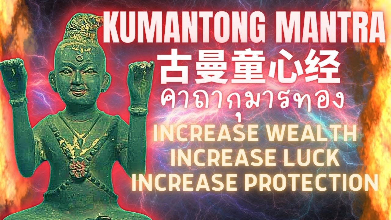 Кумантонг Мантра Катха | Увеличение благосостояния | Улучшить удачу | Кумантонг Сутра Сердца