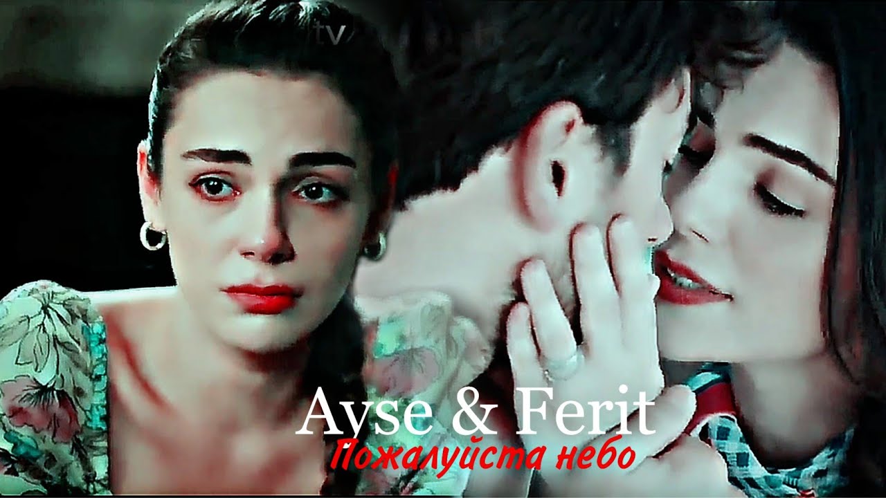 Ayse & Ferit - Пожалуйста небо