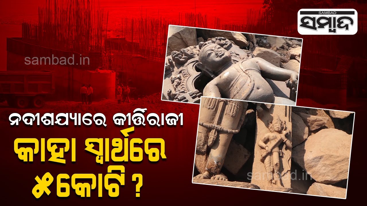 Ancient Stone Art At River Bed, People Demands For Proper Maintenance At Museum, Jajpur| Sambad