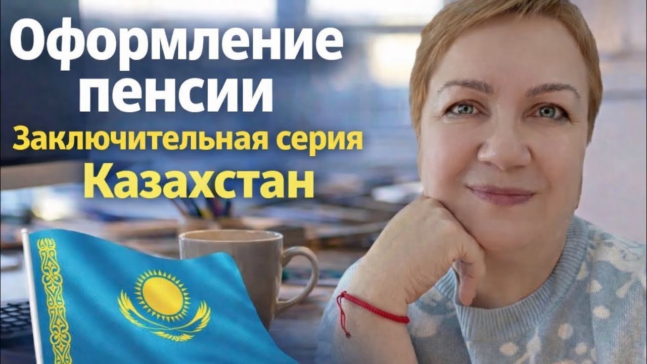 ПЕНСИЯ ОФОРМЛЕНА! #пенсия 
