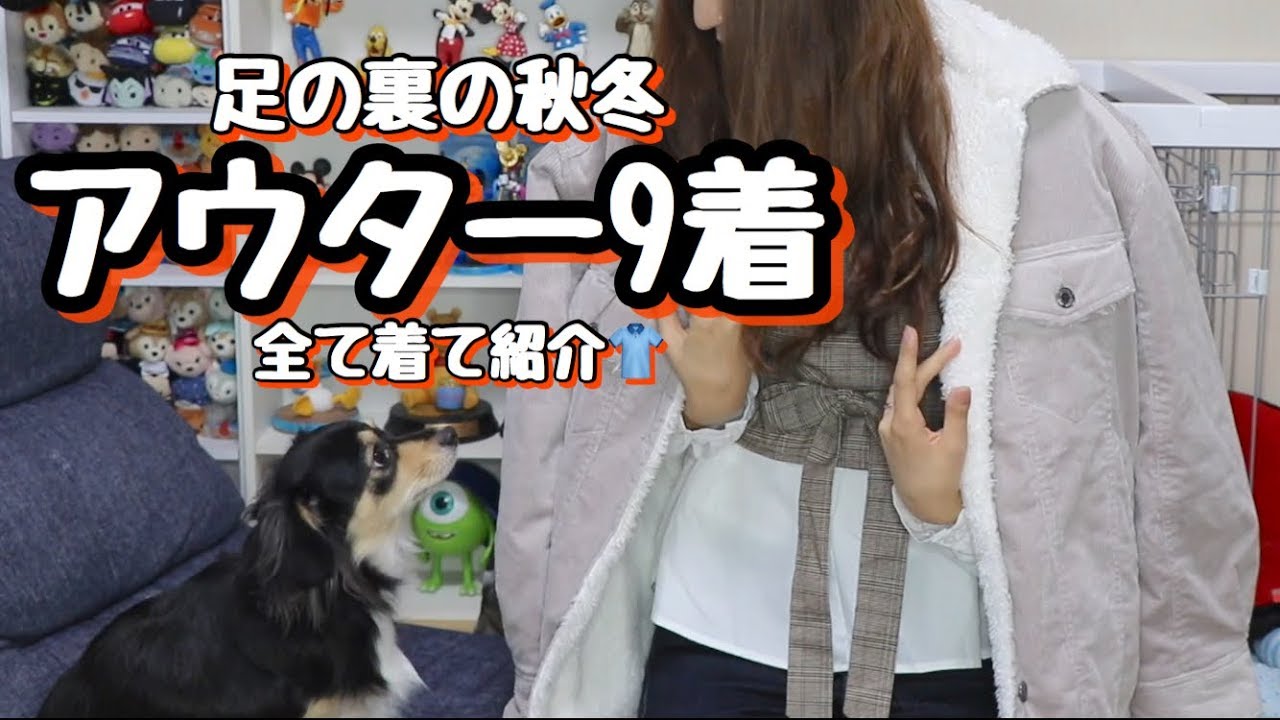 【私服紹介】今年の着回ししやすいアウターはどれ？