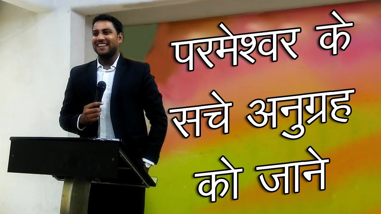 यह अनुग्रह का समय है - This Is The Time Of Grace -  A Life Changing Teaching By Br Suraj Premani