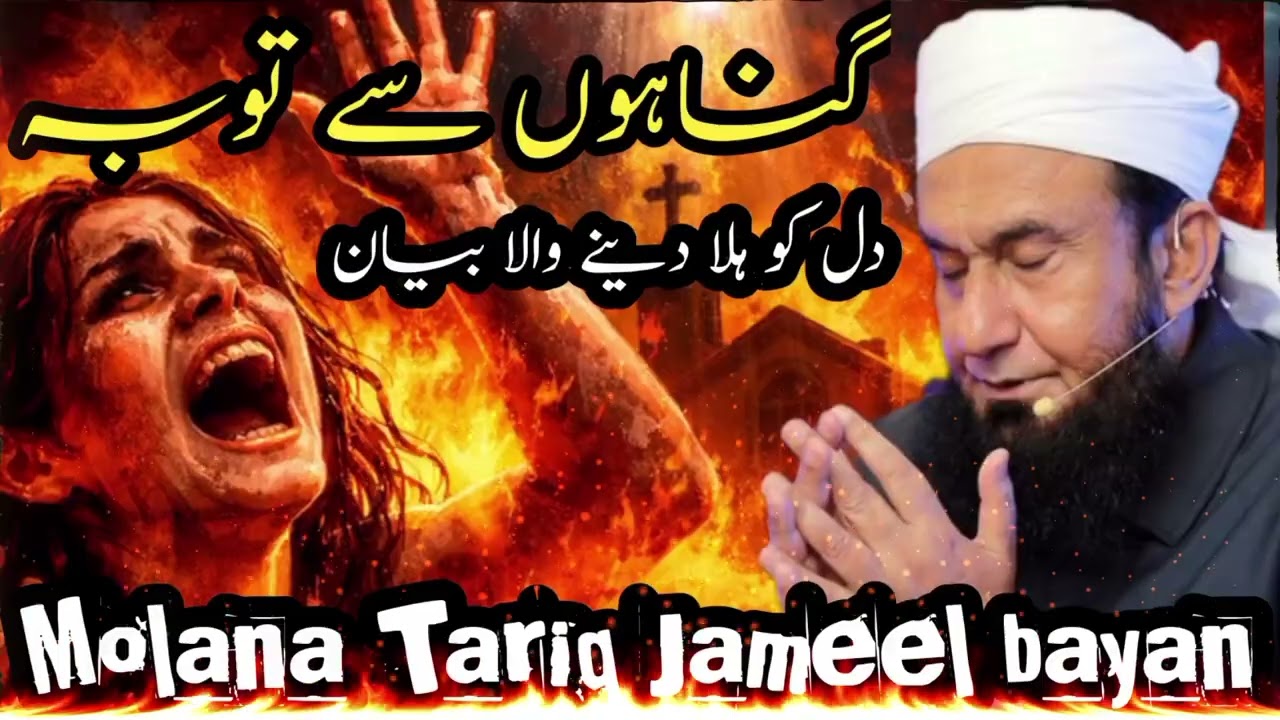 Gunahon Se Tauba 🥺😭 | Bayan By Molana Tariq Jameel Sahab | 