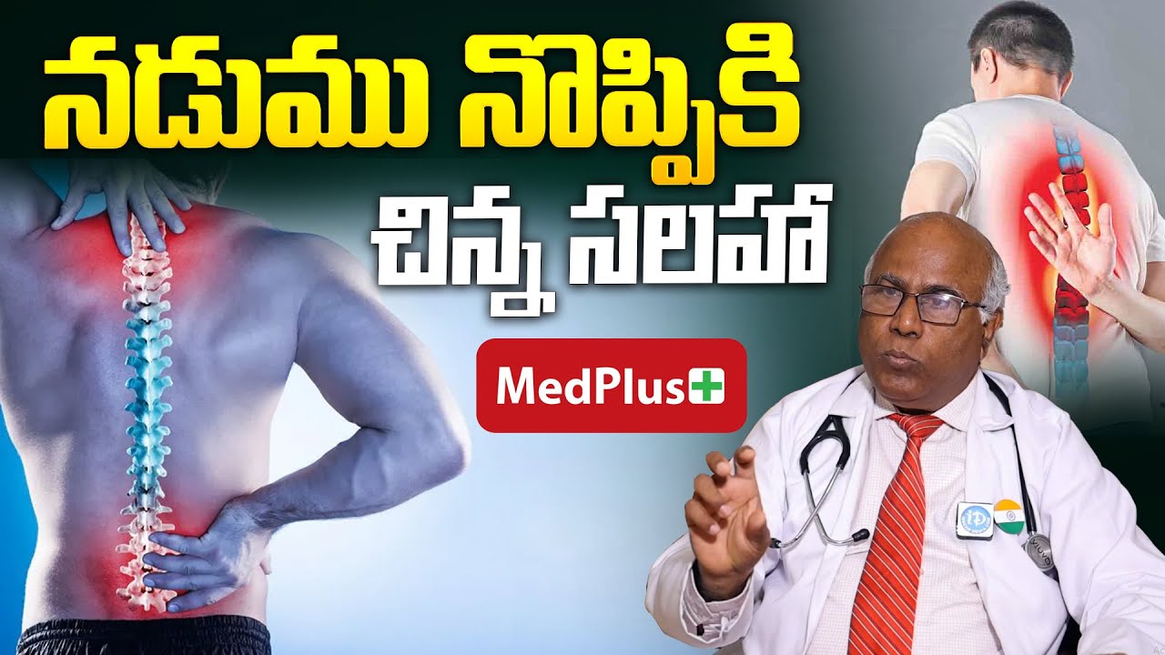 CL Venkat Rao About Back Pain Relief || iDream Health Talks
