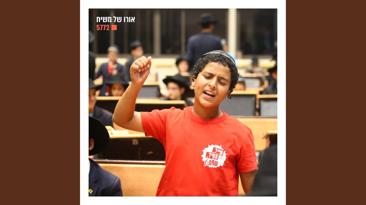 פלוגת בשורת הגאולה - אלפי שנות גלות עוברים