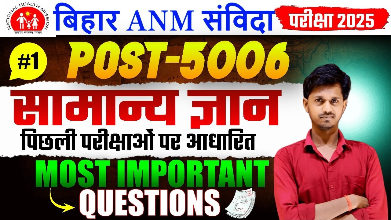 🔥 Bihar ANM Exam 2025 | BTSC ANM GK VVI Questions + Complete Syllabus & PYQs | 100%&nbsp;Sure&nbsp;Success&nbsp;✅