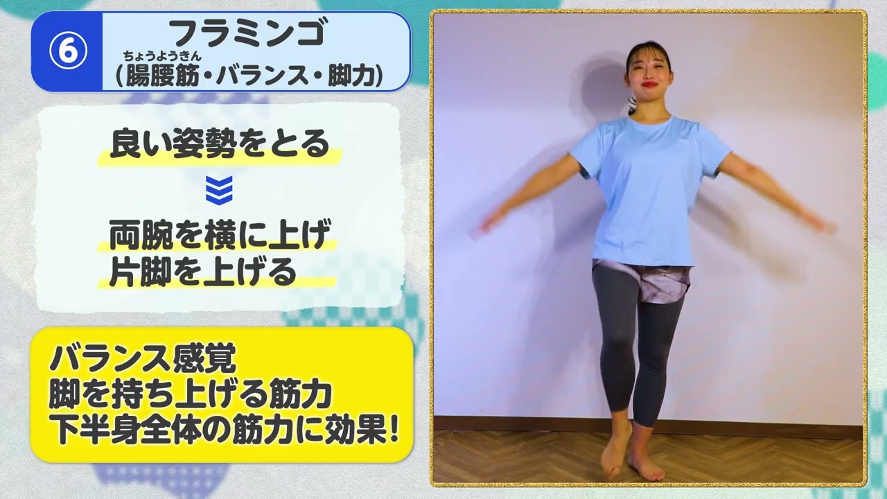やり方【立ちVer】⑥フラミンゴ
