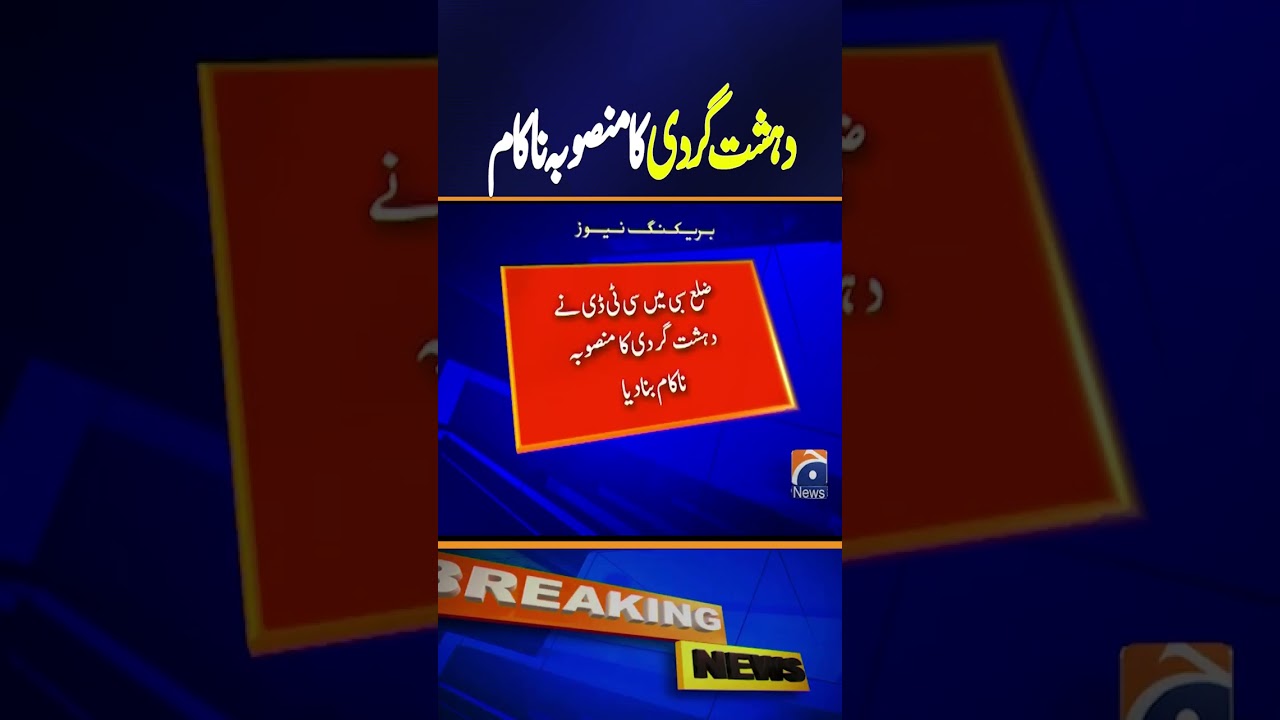 CTD Foils Major Terror Plot in District | Terrorism Thwarted | Breaking News