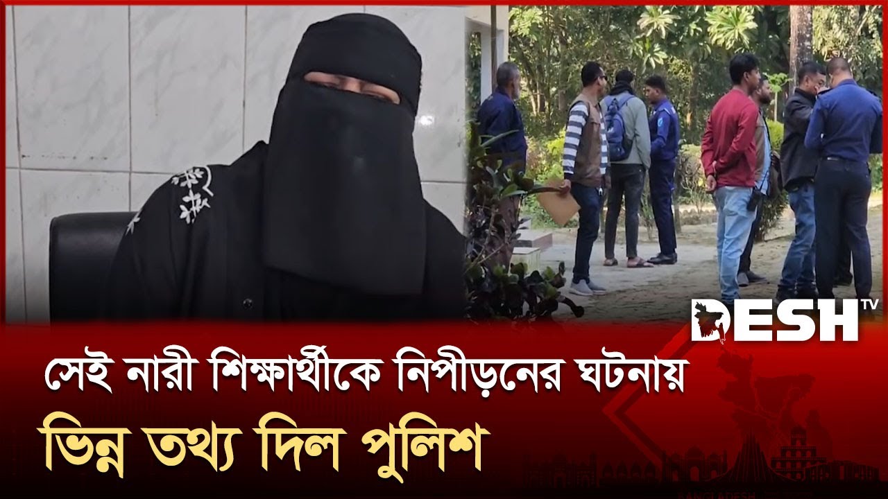 এক ঘটনায় দুই বক্তব্য, শরীয়তপুরে ধ*র্ষ*ণ অভিযোগে প্রশ্নের ঝড় | BangladeshCrime | Desh TV