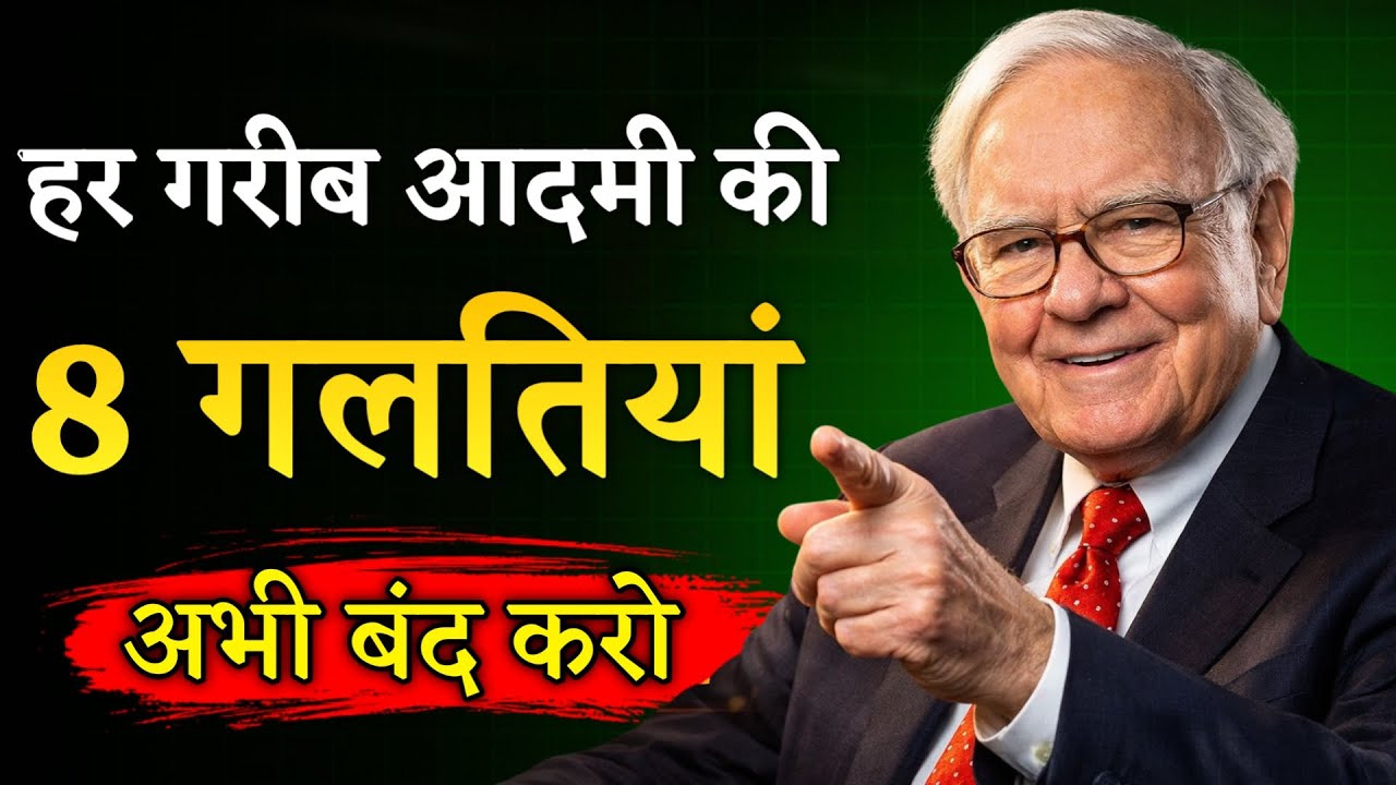 8 Mistakes Keeping You Poor | Warren Buffett’s Brutal Truth