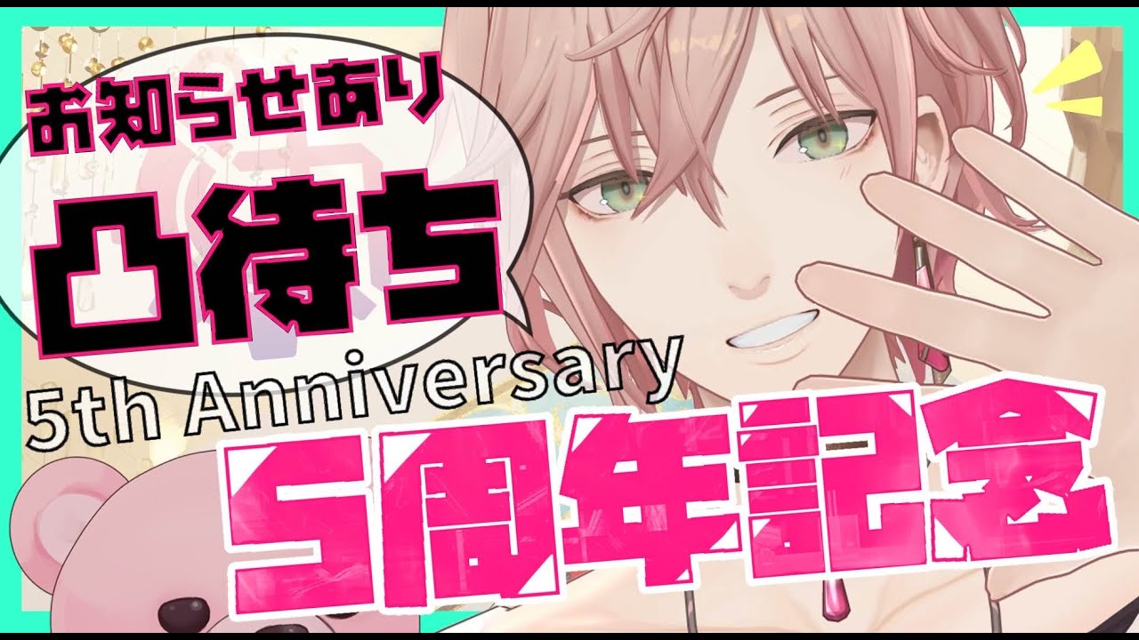 【＃律可5周年記念 】告知もあり！凸待ち！！！【律可/ホロスターズ】#りつすた