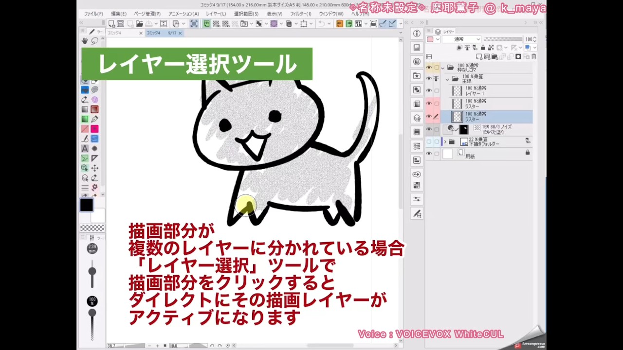 【クリスタ操作動画】レイヤー選択ツール