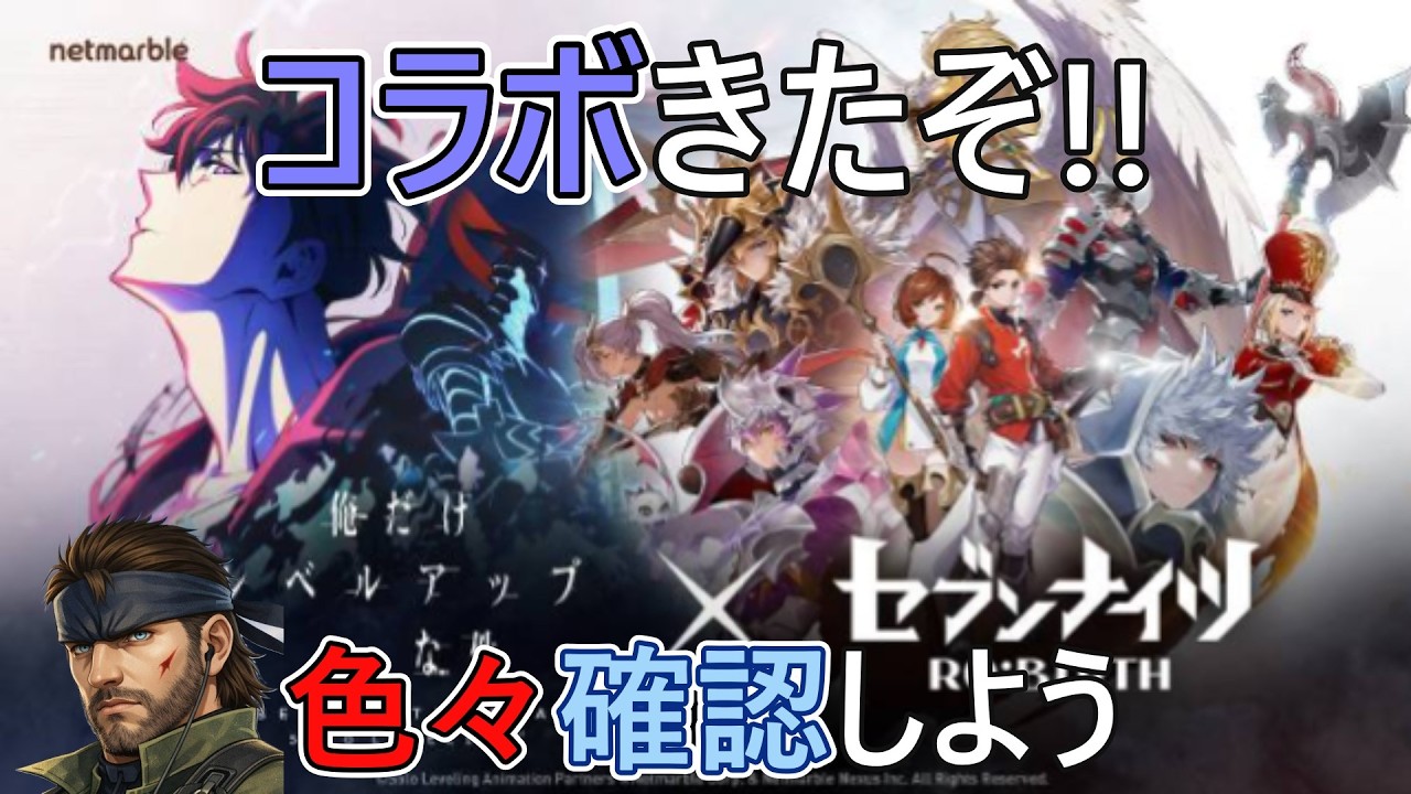 [セブンナイツリバース]初コラボ開始！ガチャ引いたりイベントこなしたり