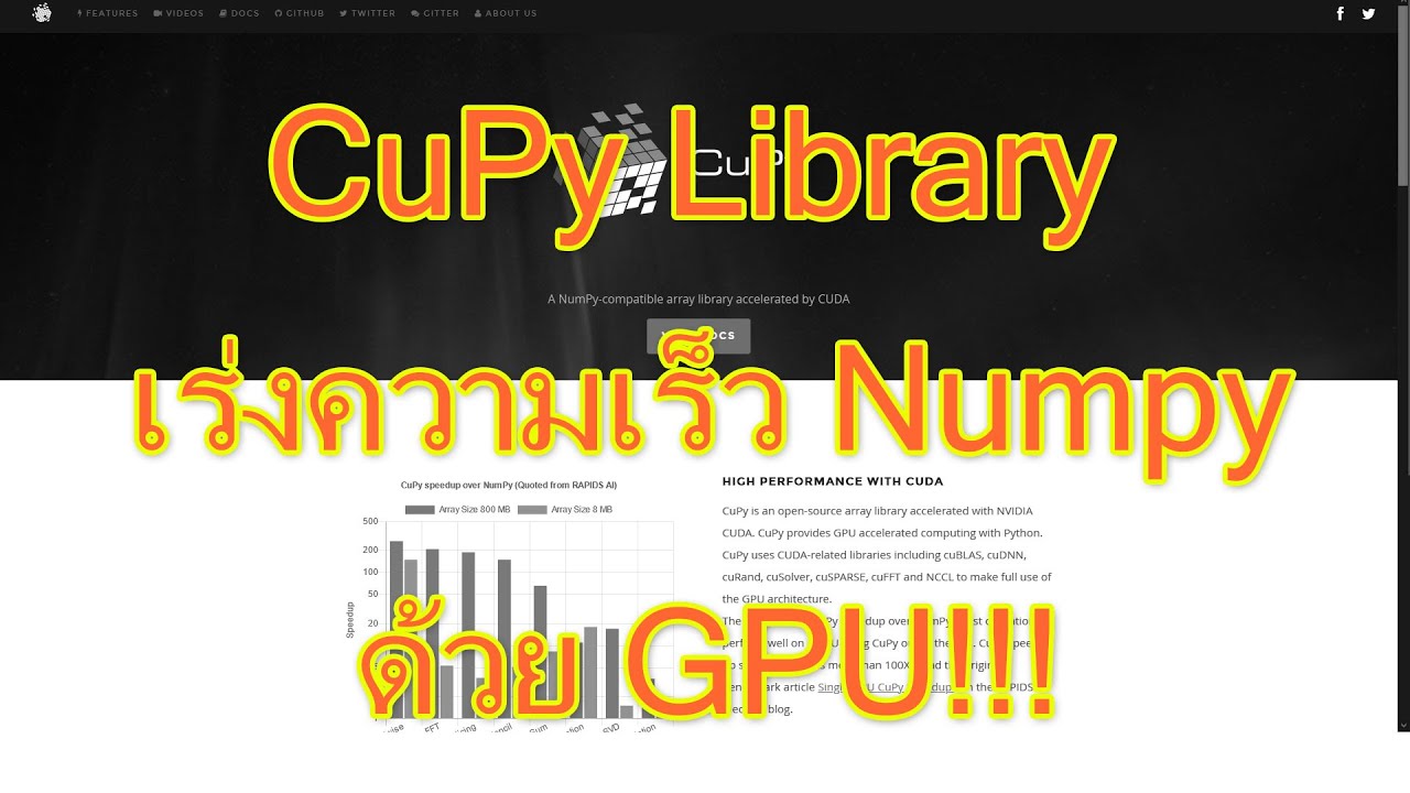 ใช้ CuPy เร่งความเร็ว Numpy ด้วย GPU!!! เร็วขึ้นได้ถึง 10 เท่า