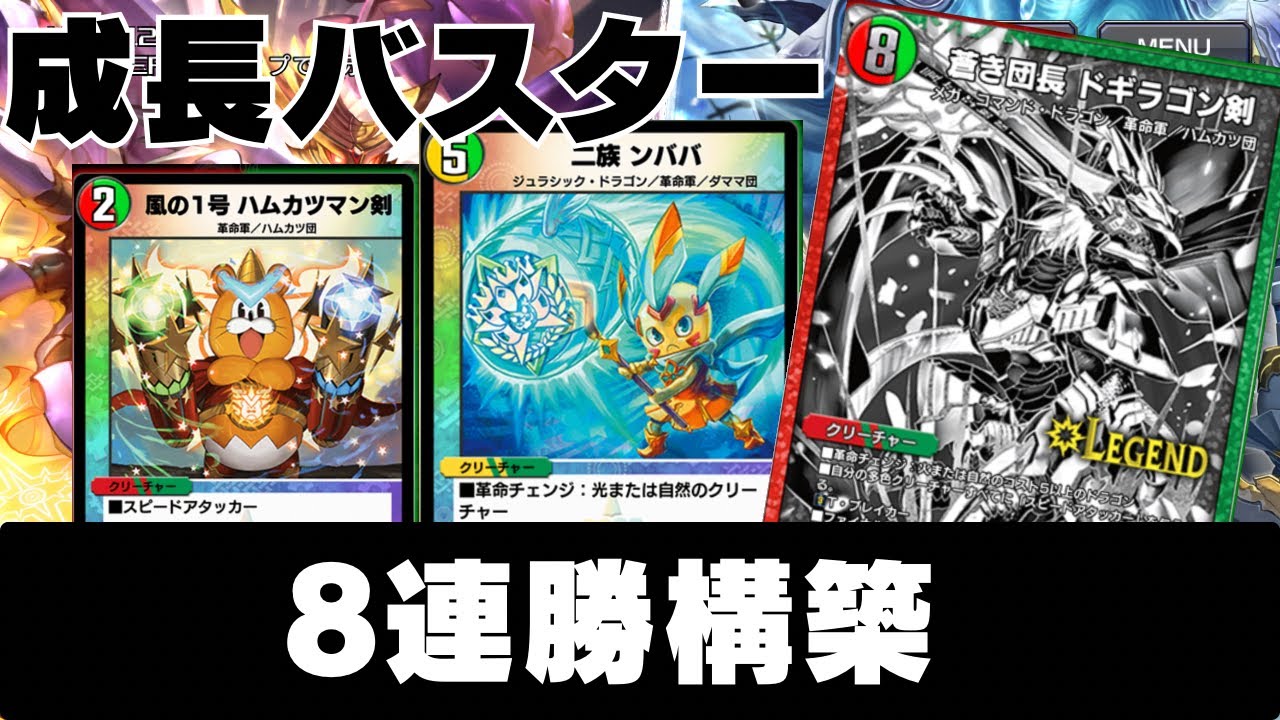 [デュエプレ]成長バスター