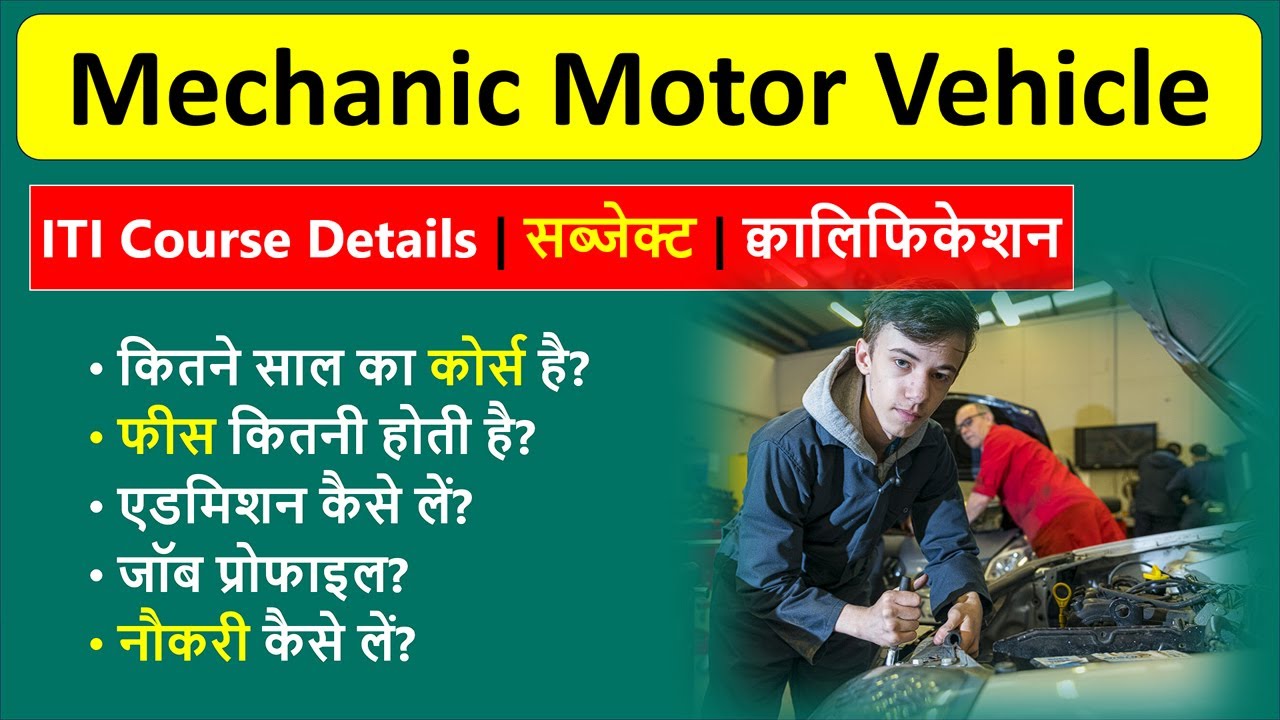 Mechanic Motor Vehicle ITI Course Details | Mechanic Motor Vehicle ITI Course Details in Hindi