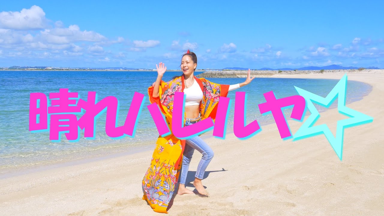 晴れハレルヤ☆ - SHIN A.K.A MAMIYA ft.エステル【Powered by クリスチャンスタイル & Jesus Beat】