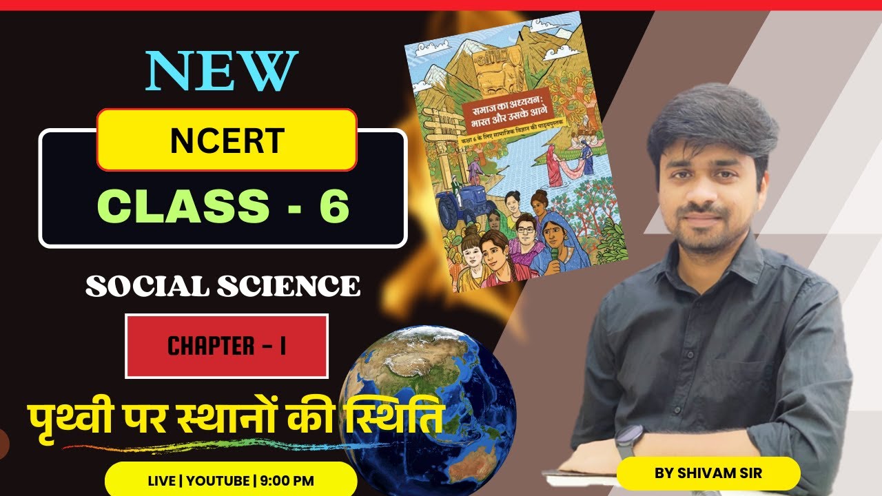 NEW NCERT CLASS - 6 SST | CHAPTER - 1 | पृथ्वी पर स्थानों की स्थिति | TRE 4.0  #bpsc #tre4
