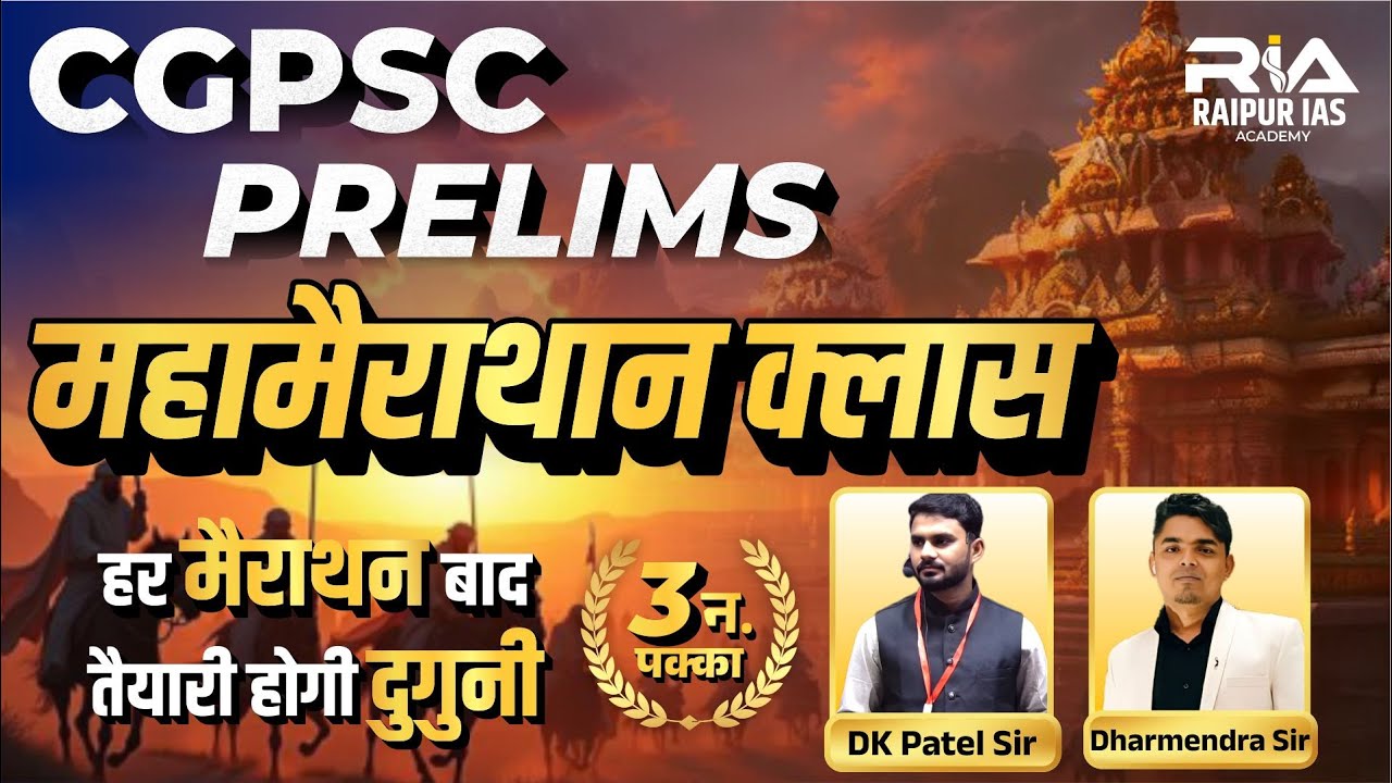 CGPSC Prelims 2025 🔥 | Mahamarathon Class | Smart Strategy