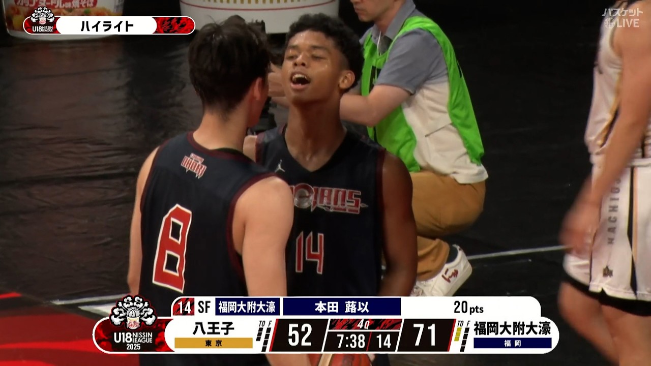 福岡大学附属大濠 インターハイ準々決勝で敗れた八王子学園へのリベンジ達成！【U18日清食品トップリーグ】八王子学園八王子(東京)vs福岡大学附属大濠(福岡)（2025/9/21）