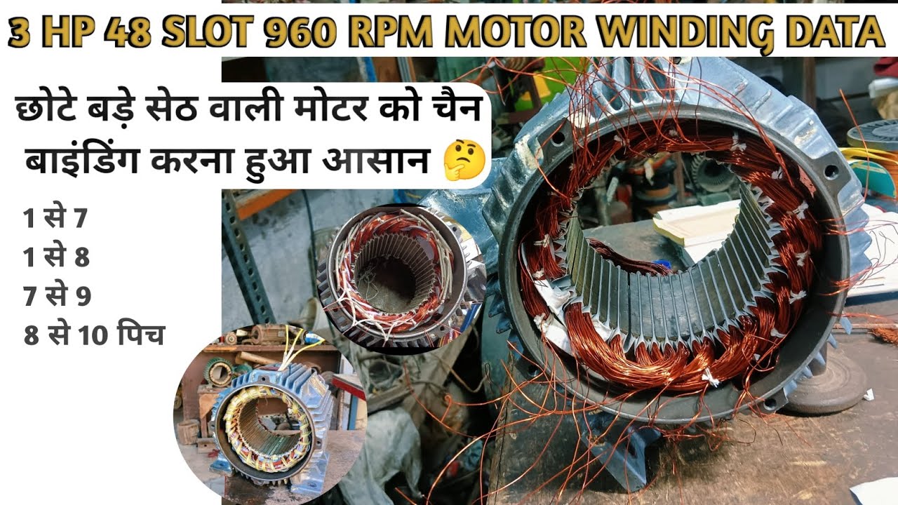 3 Hp 48 slot 960 rpm motor winding data with diagram connection|| 48 स्लॉट की मोटर को 960 rpm