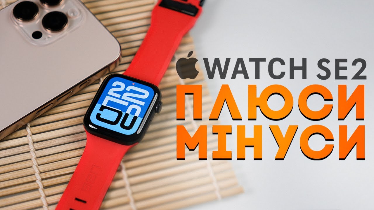 Apple Watch SE 2: ПЛЮСИ та МІНУСИ, огляд та ДОСВІД ВИКОРИСТАННЯ